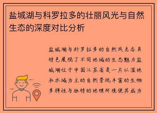 盐城湖与科罗拉多的壮丽风光与自然生态的深度对比分析